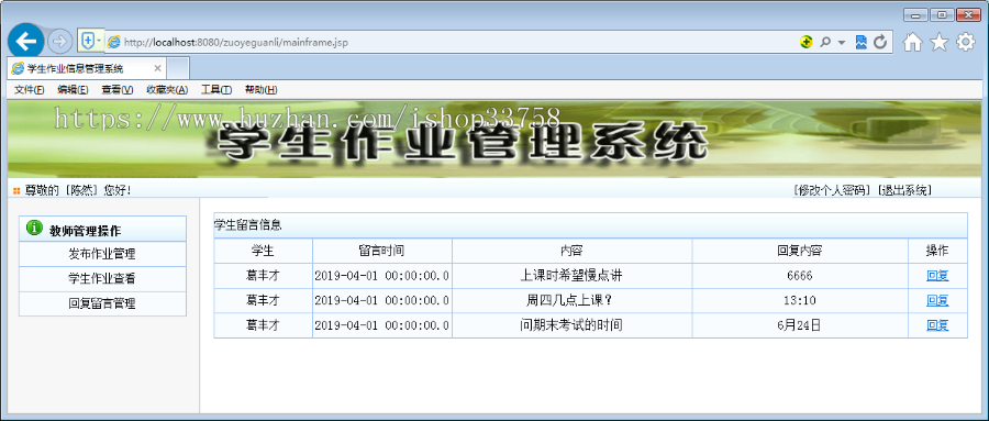 JSP+SQL学生作业提交系统