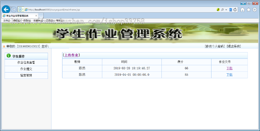 JSP+SQL学生作业提交系统