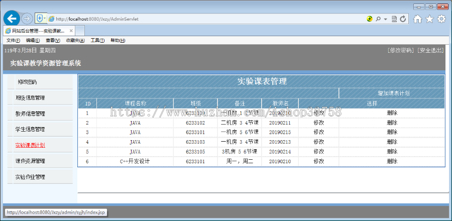 基于JSP的JSP+SQL实验课教学资源管理系统javabean