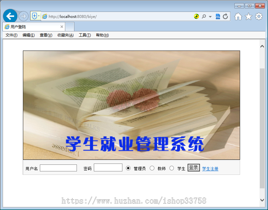 JSP+SQL就业管理系统
