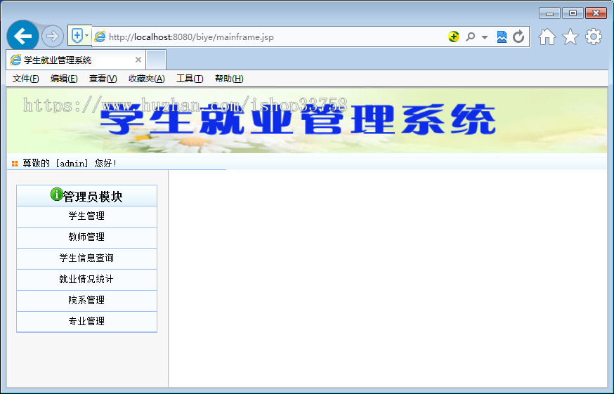JSP+SQL就业管理系统
