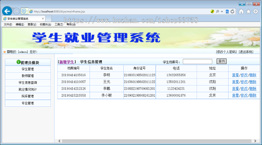 JSP+SQL就业管理系统