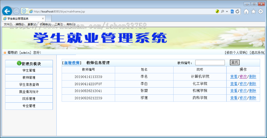 JSP+SQL就业管理系统