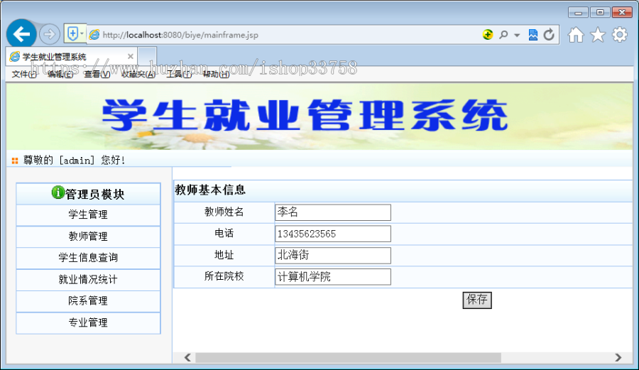 JSP+SQL就业管理系统