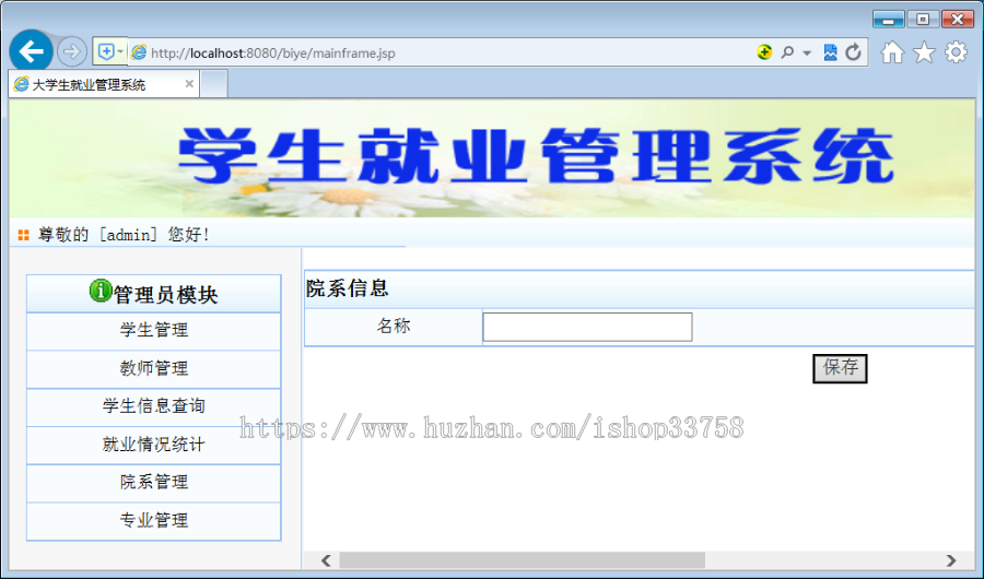 JSP+SQL就业管理系统