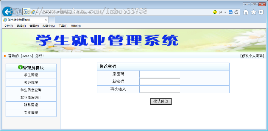 JSP+SQL就业管理系统