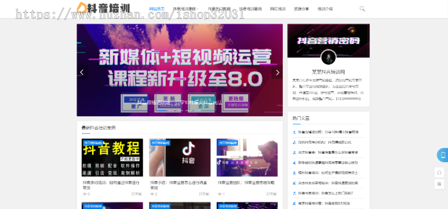 抖音课程培训|网站源码自适应类网站织梦模板 html5抖音培训新闻资讯网站源码