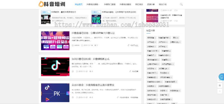 抖音课程培训|网站源码自适应类网站织梦模板 html5抖音培训新闻资讯网站源码