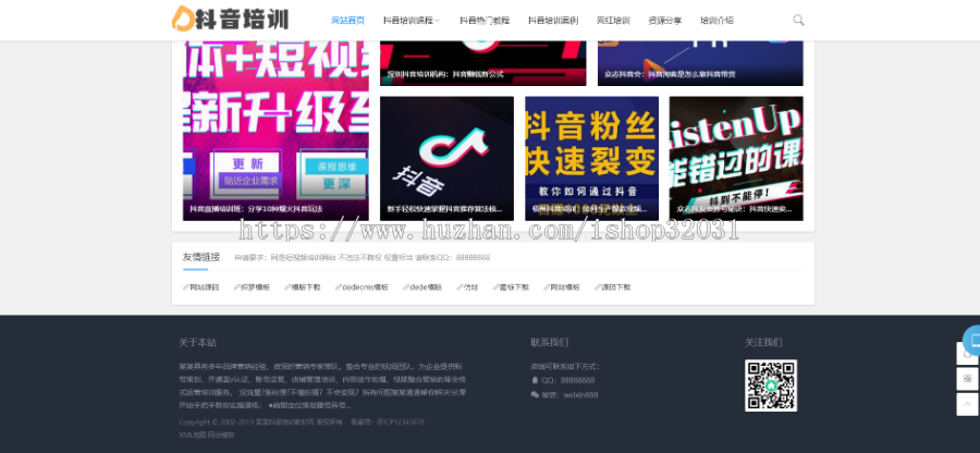 抖音课程培训|网站源码自适应类网站织梦模板 html5抖音培训新闻资讯网站源码