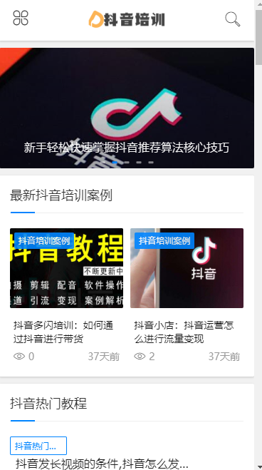 抖音课程培训|网站源码自适应类网站织梦模板 html5抖音培训新闻资讯网站源码