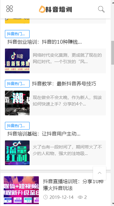 抖音课程培训|网站源码自适应类网站织梦模板 html5抖音培训新闻资讯网站源码