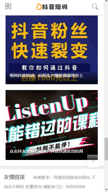 抖音课程培训|网站源码自适应类网站织梦模板 html5抖音培训新闻资讯网站源码