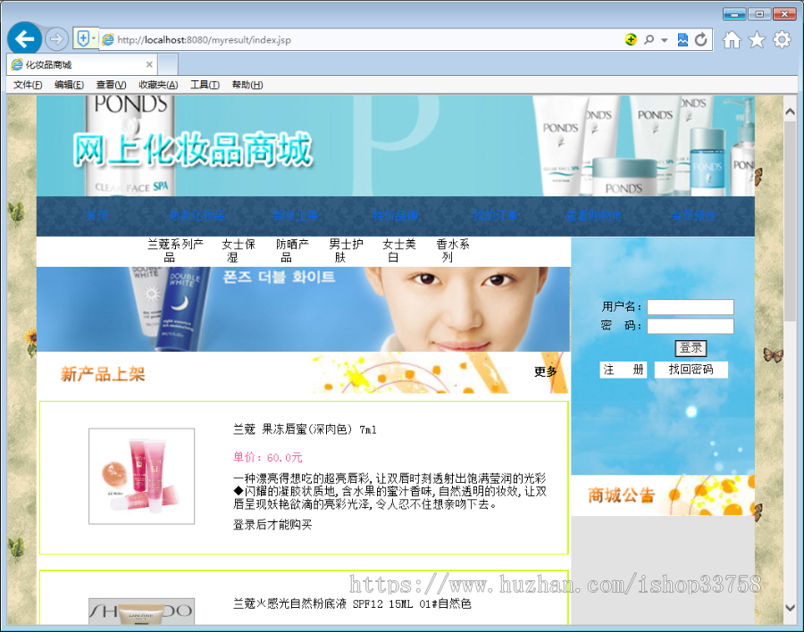 JSP+SQL网上化妆品商城