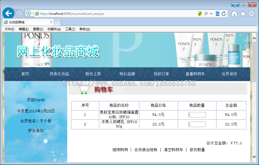 JSP+SQL网上化妆品商城