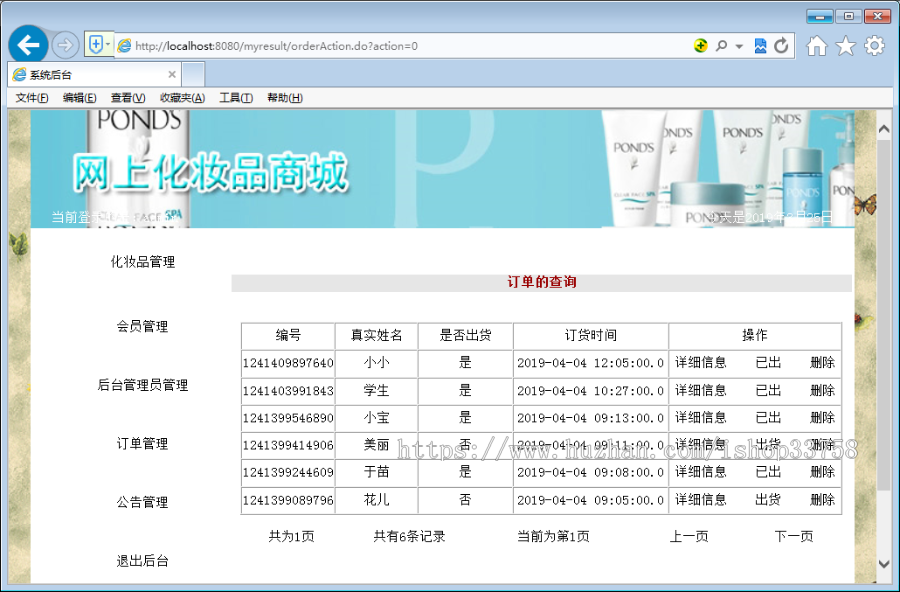 JSP+SQL网上化妆品商城