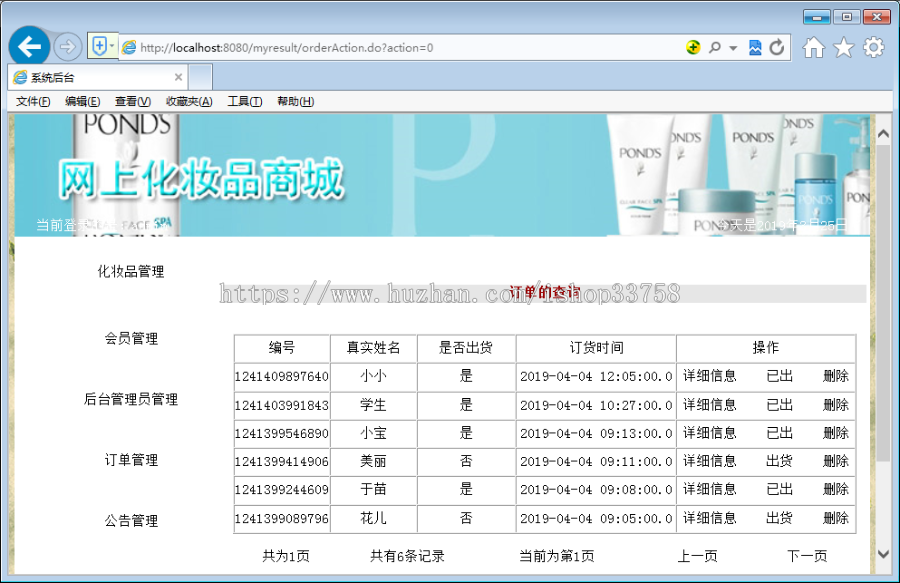 JSP+SQL网上化妆品商城