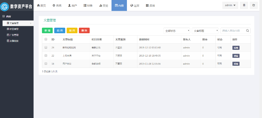 猫力币带机器人|运营版|火币|区块链|虚拟交易所/BTC/OTC/币币交易带充值