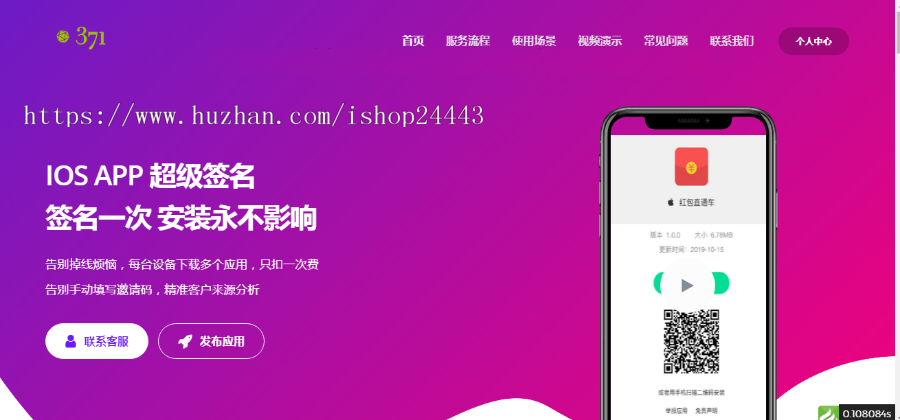 iOS系统超级签名系统源码-安装包签名问题-app分发平台