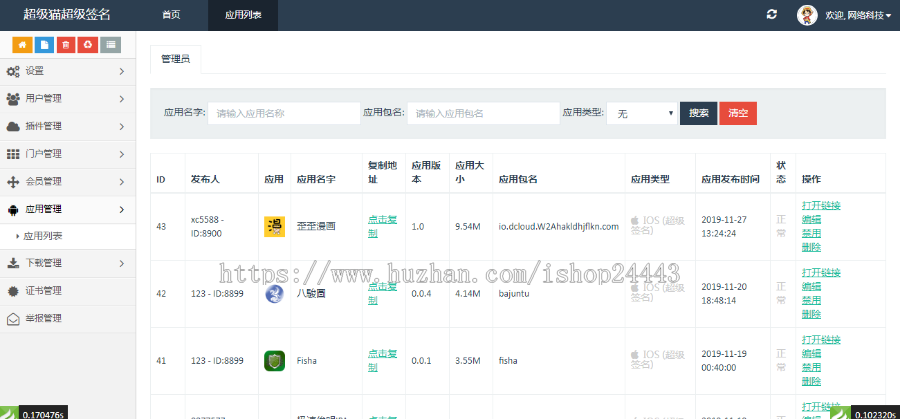iOS系统超级签名系统源码-安装包签名问题-app分发平台