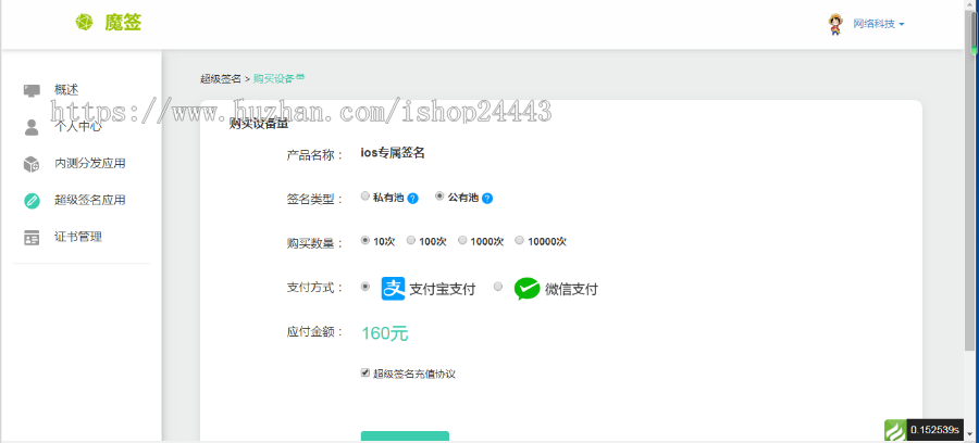 iOS系统超级签名系统源码-安装包签名问题-app分发平台