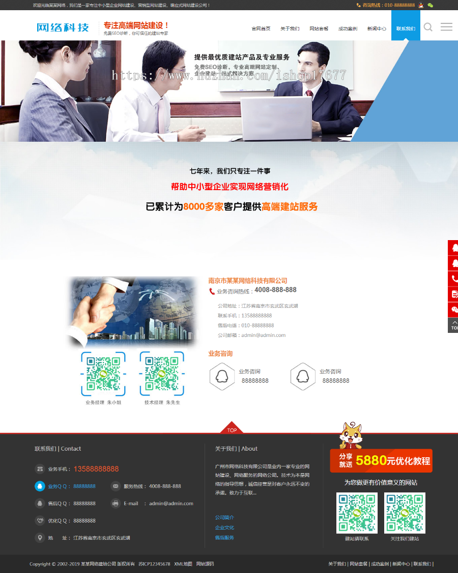 织梦dedecms高端响应式建站推广网络科技公司网站模板（带手机移动端）+利于SEO优化 