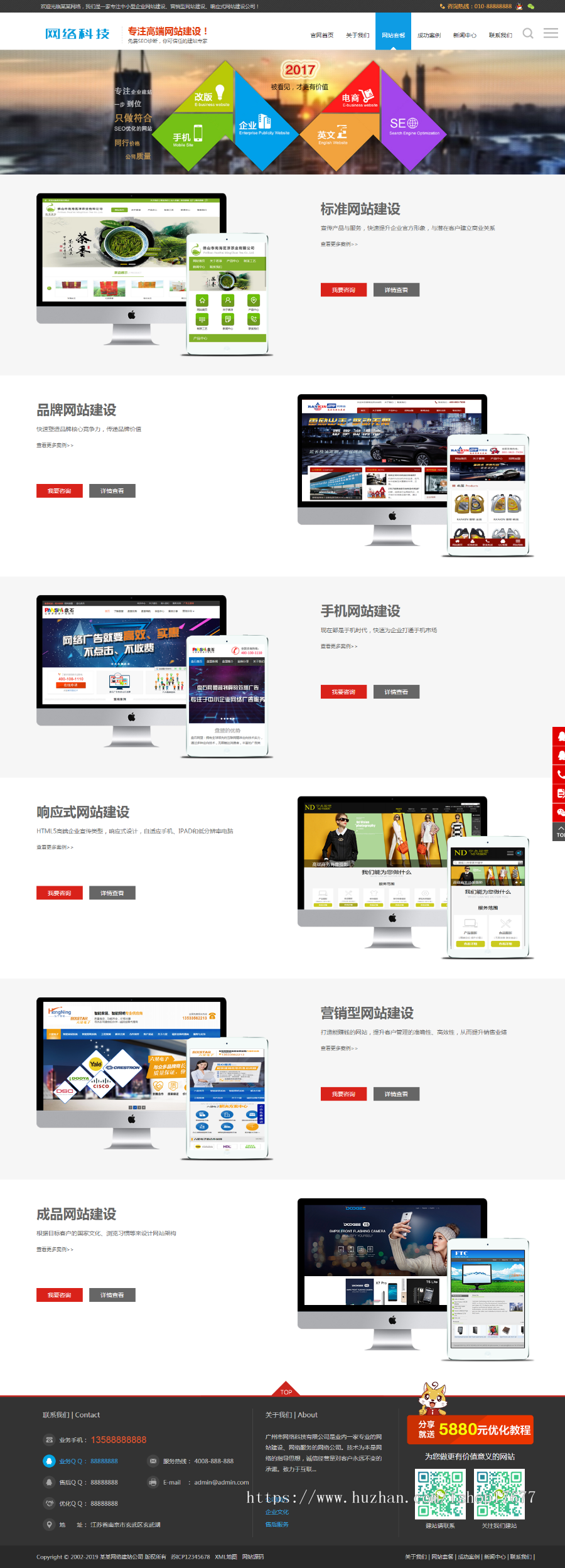 织梦dedecms高端响应式建站推广网络科技公司网站模板（带手机移动端）+利于SEO优化 