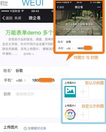 微信表单-实现各行业的报名、预约、加盟申请、问卷调查等应用