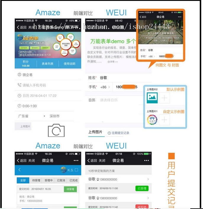 微信表单-实现各行业的报名、预约、加盟申请、问卷调查等应用