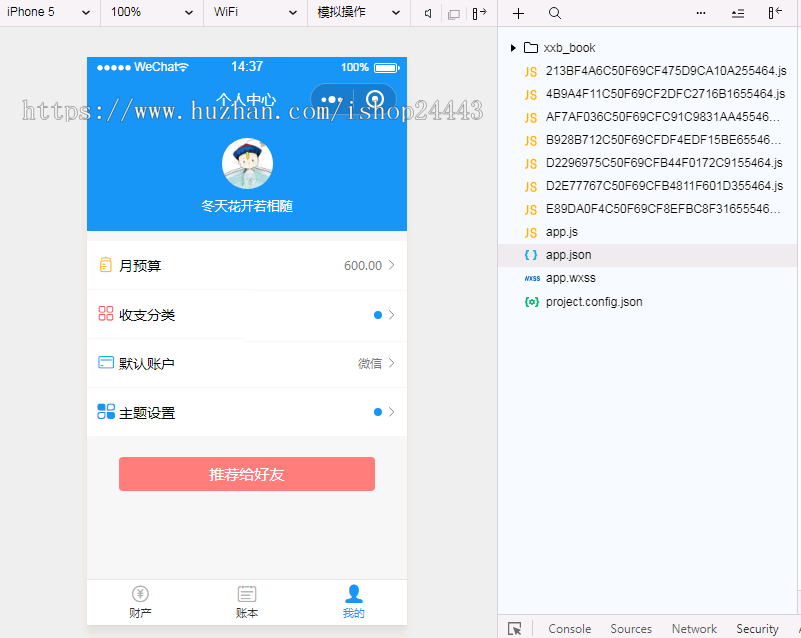 多彩记账本小程序1.1.9