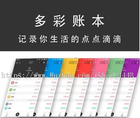 多彩记账本小程序1.1.9