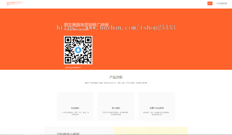 APP下载页动态多栏目官网引导页源码-精品打包