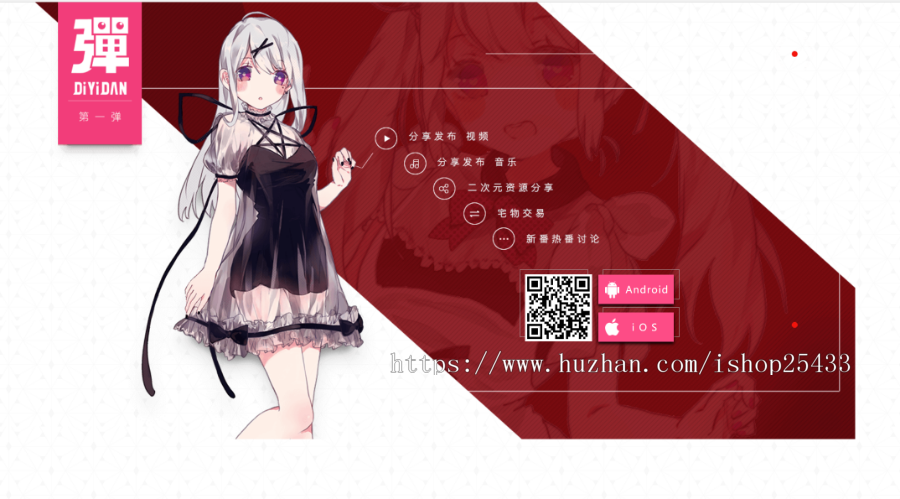 APP下载页动态多栏目官网引导页源码-精品打包