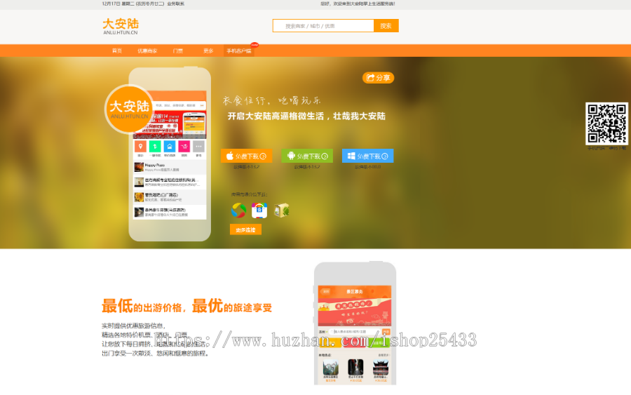 APP下载页动态多栏目官网引导页源码-精品打包