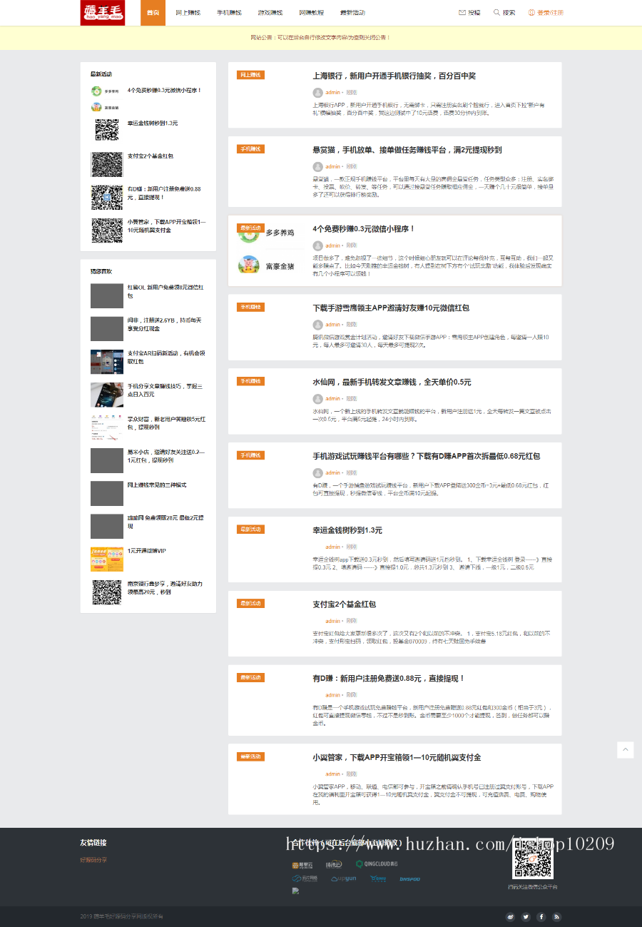 羊毛部落赚客资讯类网站源码/无人值守采集/养站站群专用