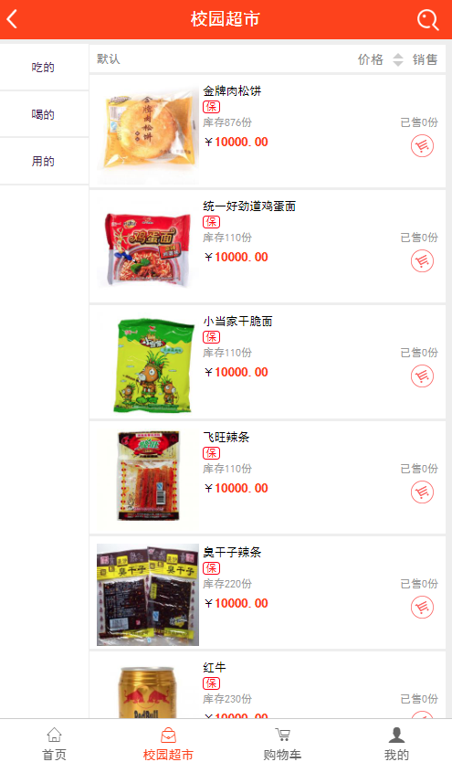 得推校园O2O系统-主要针对校园市场开发的O2O系统-多用户商城系统-校园o2o