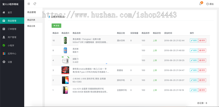 开源正版小程序商城B2C模式完整源码-中小企业提供的新零售解决方案