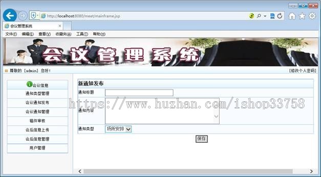 JSP+SQL会议管理系统