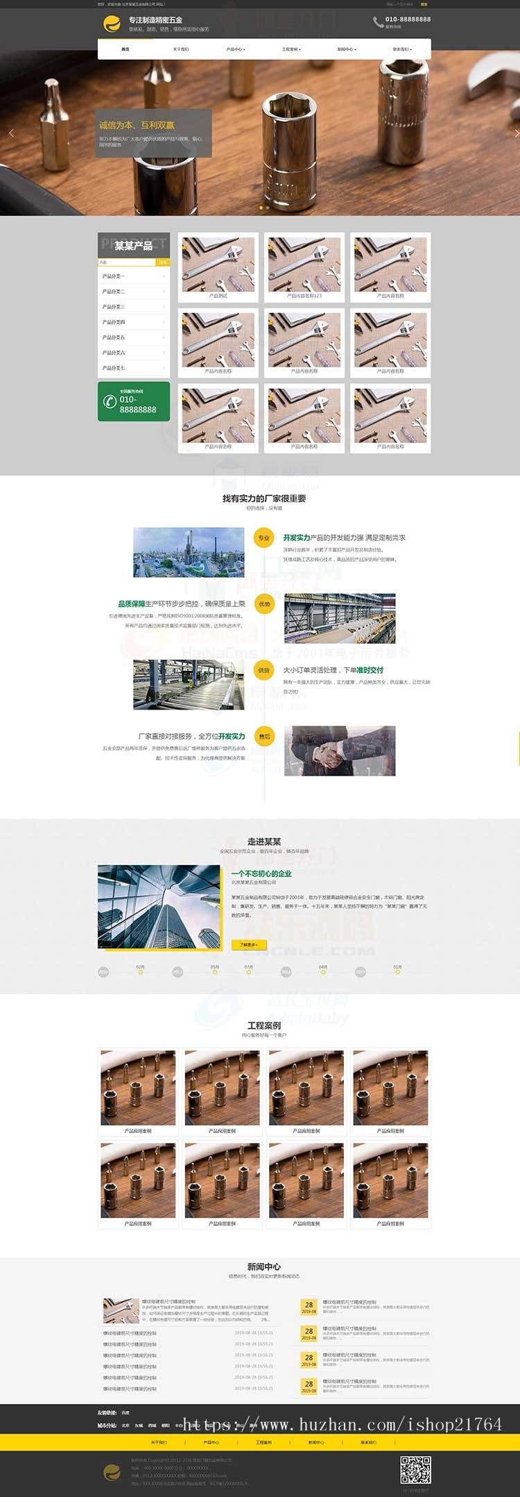 HTML5响应式门窗五金工具制品网站模板源码企业系统站群城市分站