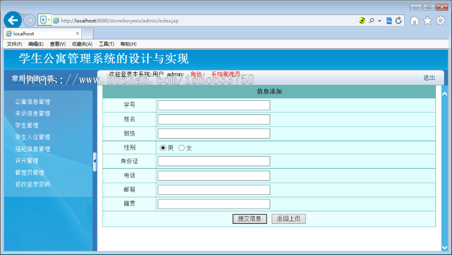 基于Spring+SpringMvc+HibernateJSP+MYSQL学生公寓管理系