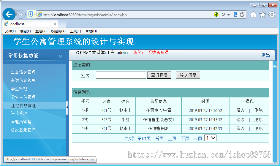 基于Spring+SpringMvc+HibernateJSP+MYSQL学生公寓管理系