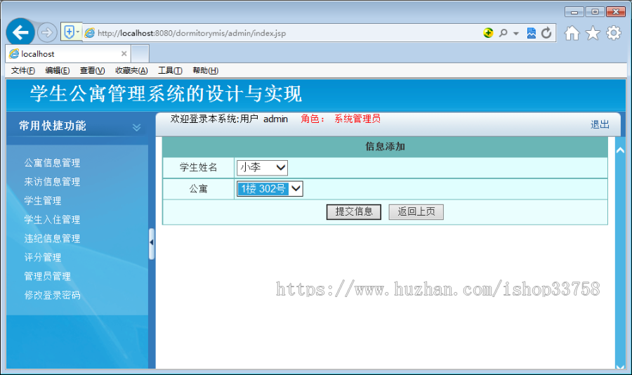 JSP+MYSQL学生公寓管理系统（javabean）