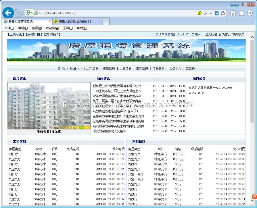 基于Spring+SpringMvc+Hibernate的JSP+SQL房屋租赁管理系统