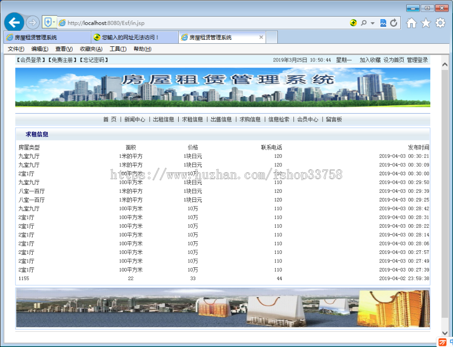 基于Spring+SpringMvc+Hibernate的JSP+SQL房屋租赁管理系统