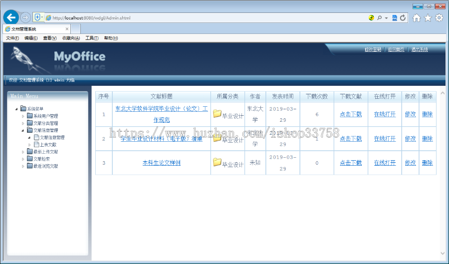基于Spring+SpringMvc+Hibernate的文档管理系统UML 