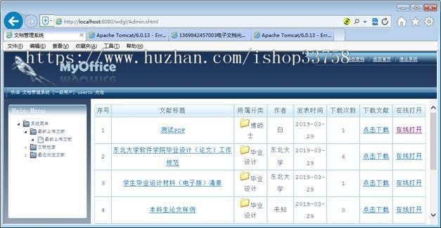 基于Spring+SpringMvc+Hibernate的文档管理系统UML 