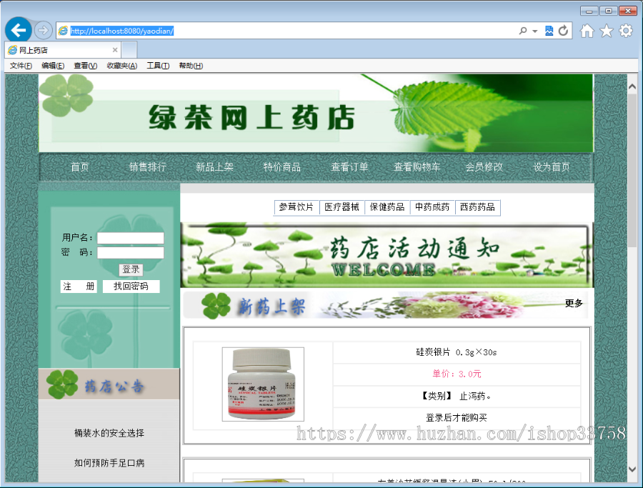 JSP+SQL网上药店097