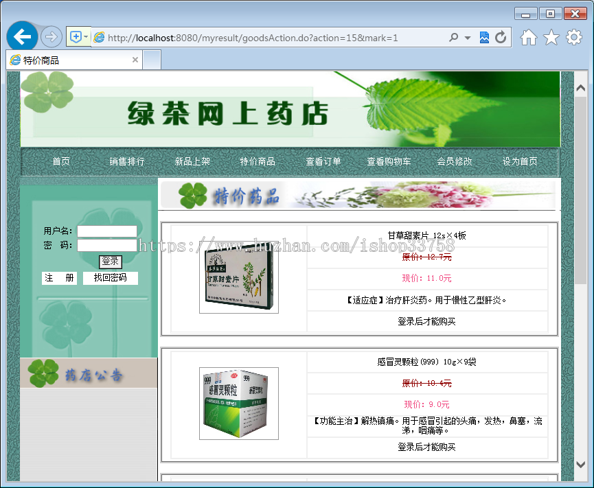 JSP+SQL网上药店097