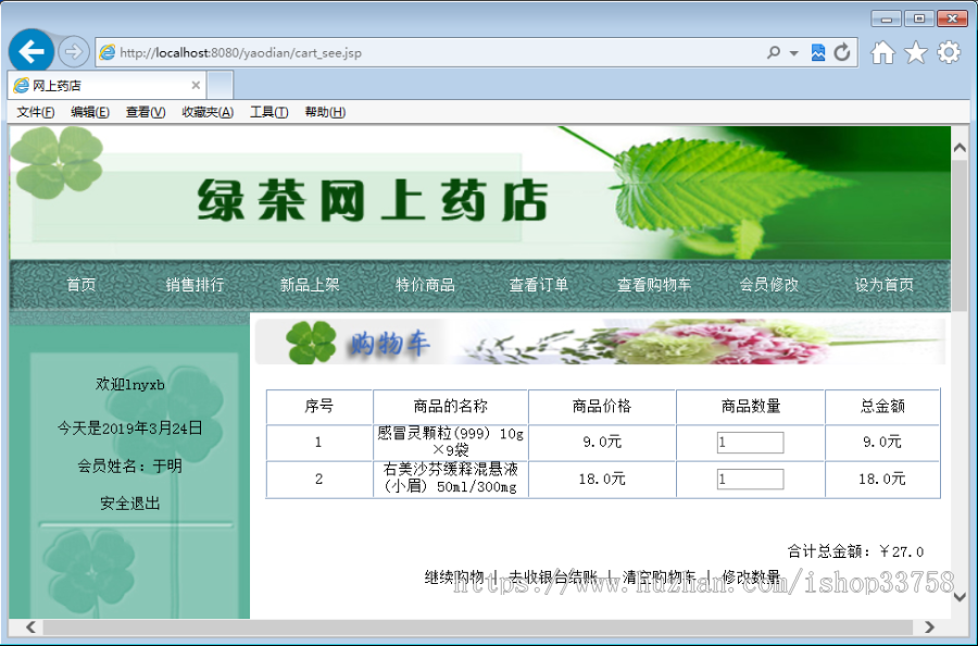 JSP+SQL网上药店097