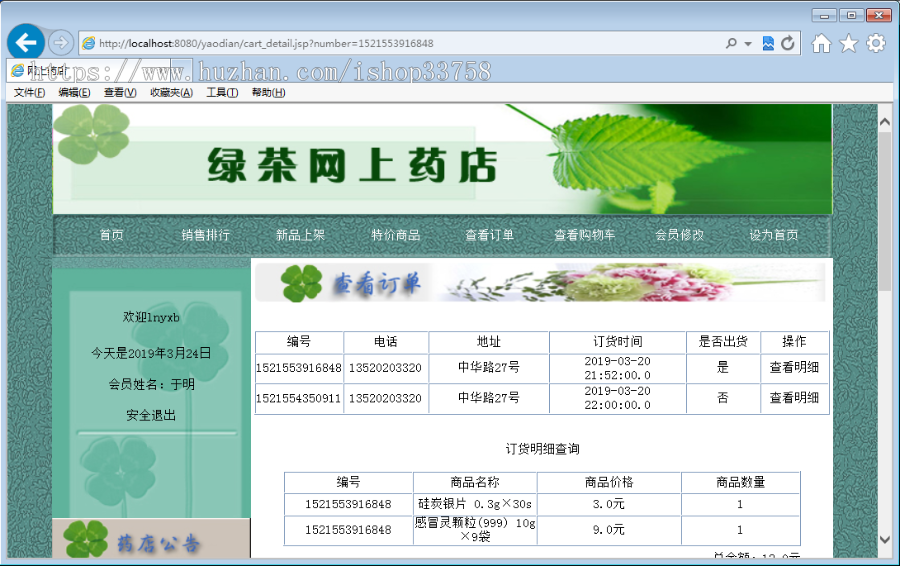 JSP+SQL网上药店097