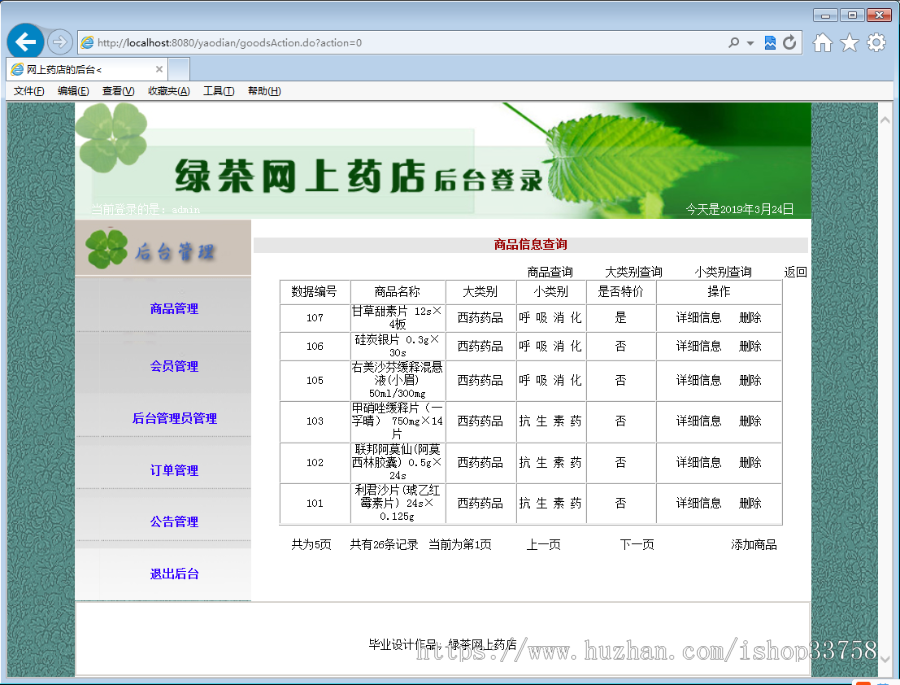 JSP+SQL网上药店097